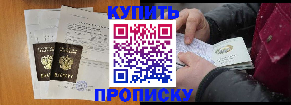 купить прописку в Череповце