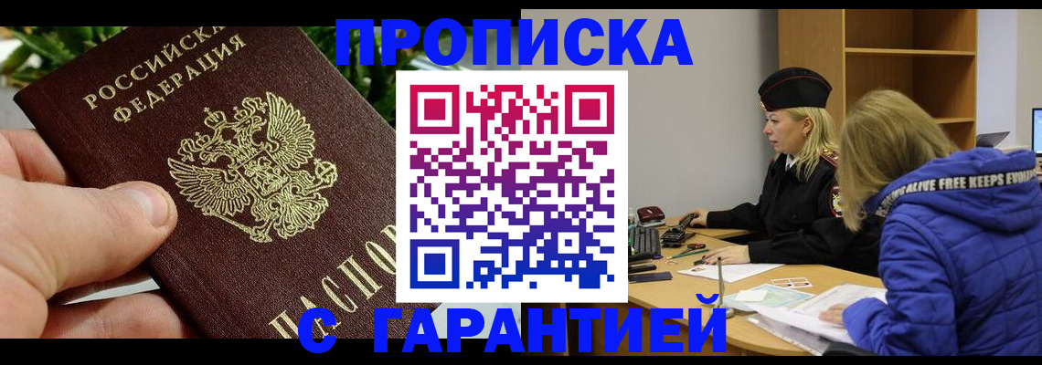 прописка регистрация в Череповце