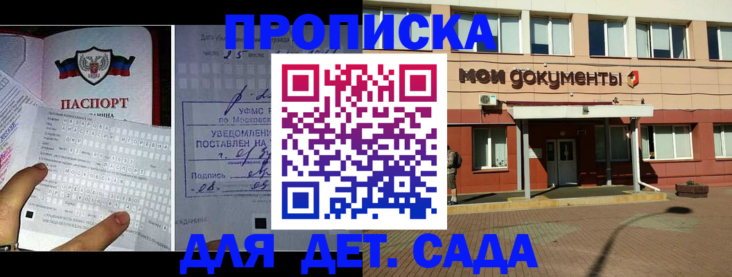 временная регистрация для школы в Череповце